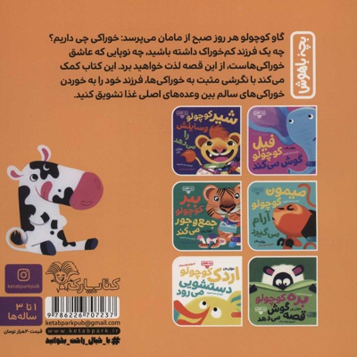 گاو کوچولو خوراکی می خورد